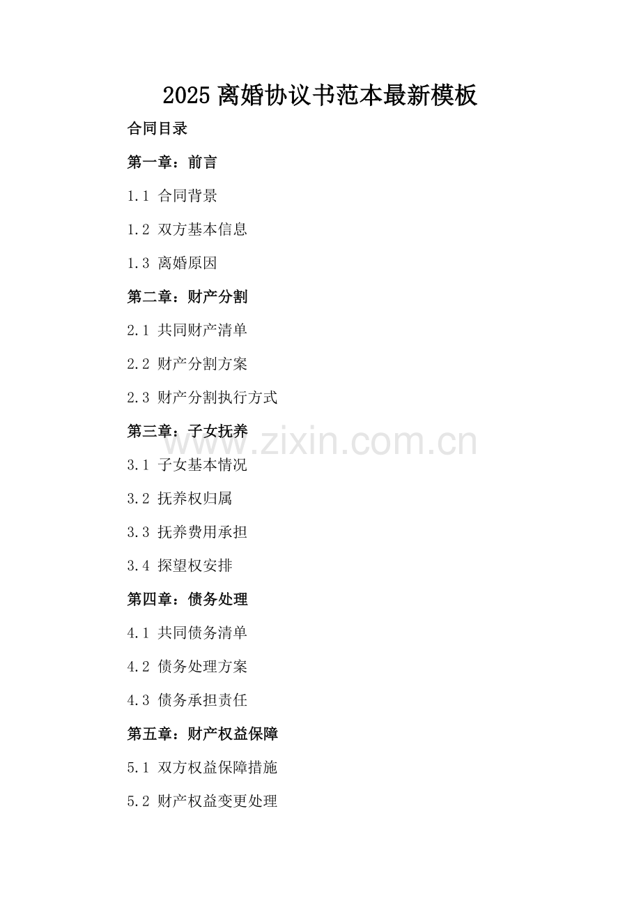2025离婚协议书范本模板.docx_第2页