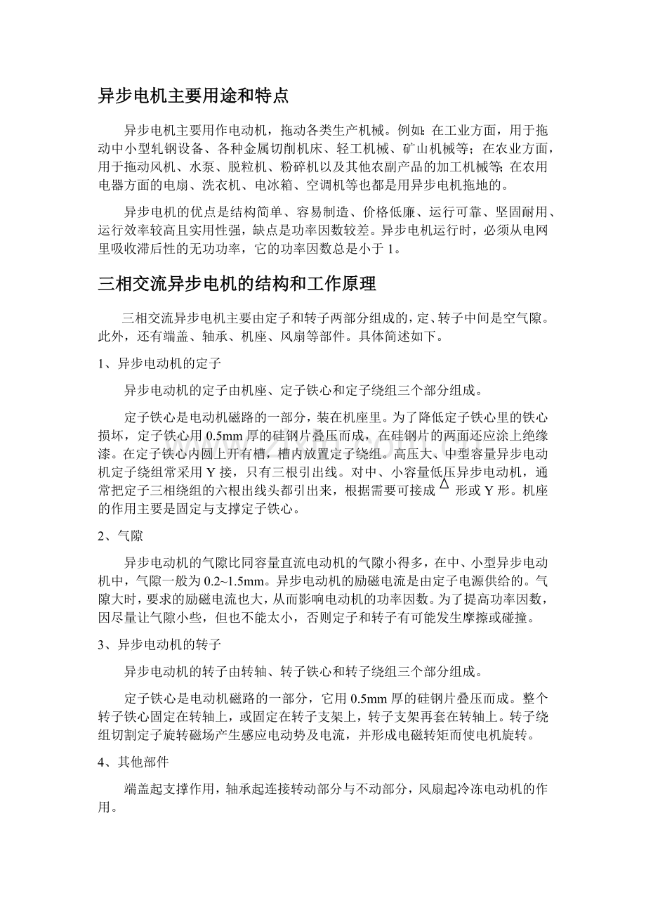 异步电机主要用途和特点.doc_第1页