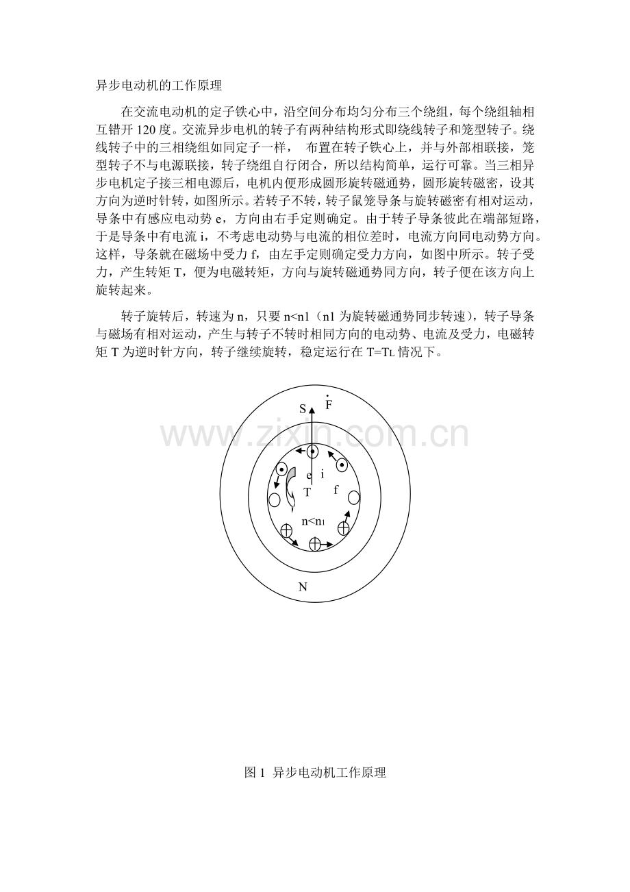 异步电机主要用途和特点.doc_第2页