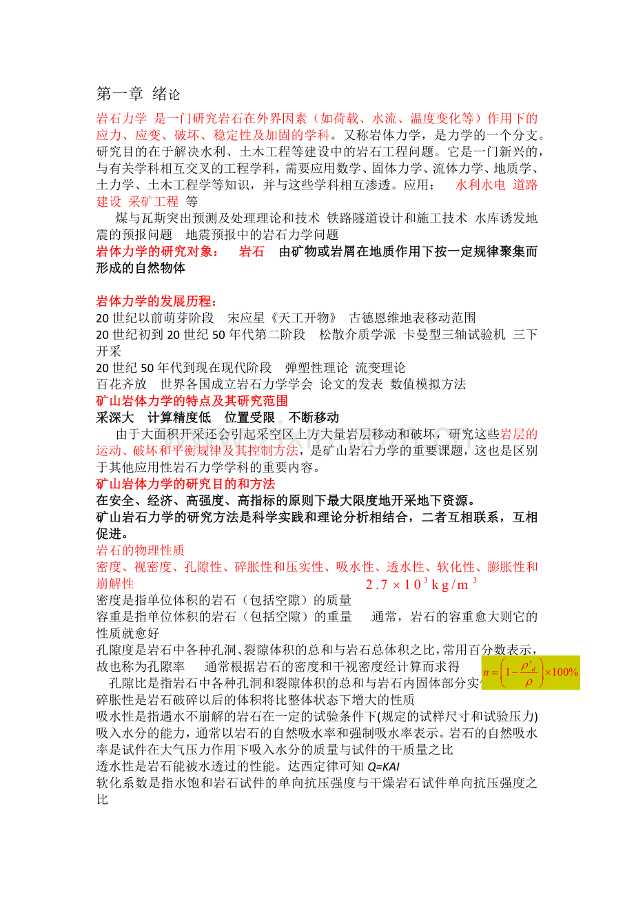 岩石力学.doc_第1页