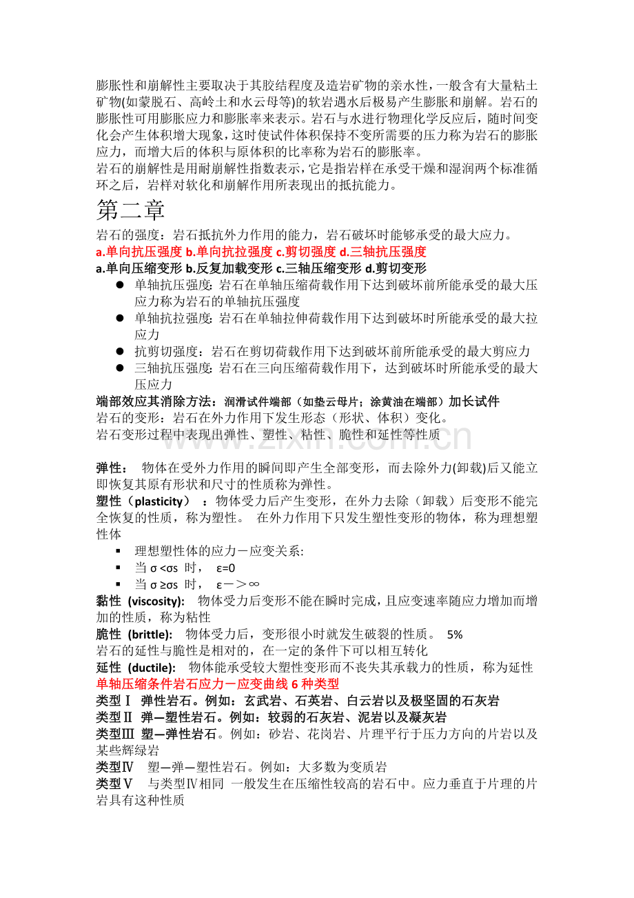 岩石力学.doc_第2页