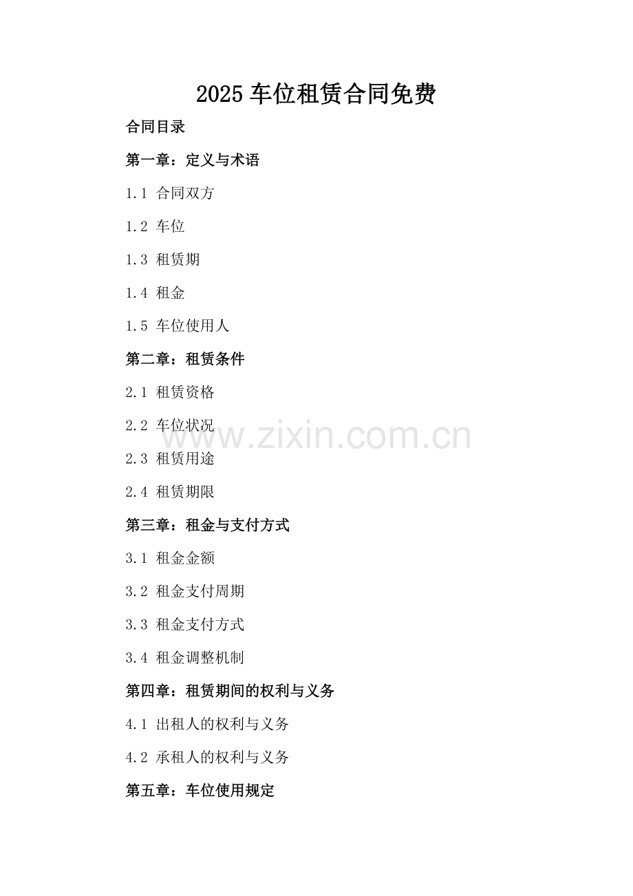 2025车位租赁合同-.docx_第2页