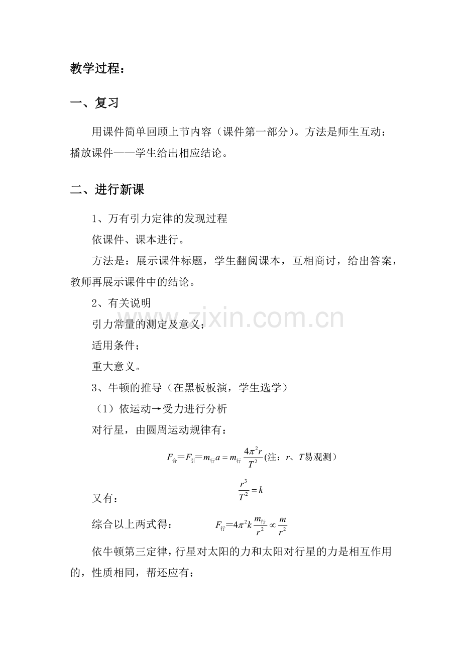 5.2《万有引力定律是怎样发现的》教学设计(沪科版必修2).doc_第2页