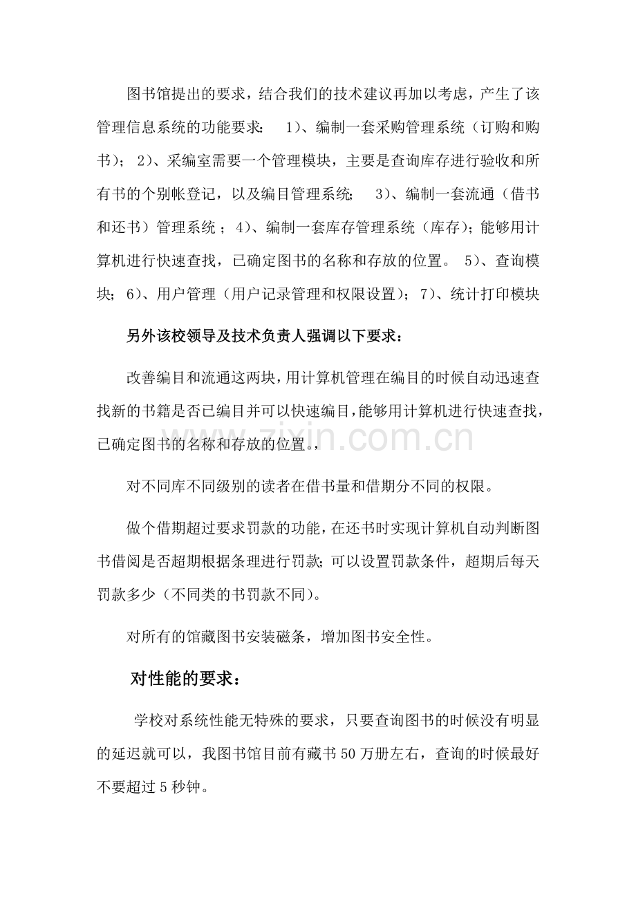 高校图书馆需求分析报告.doc_第2页