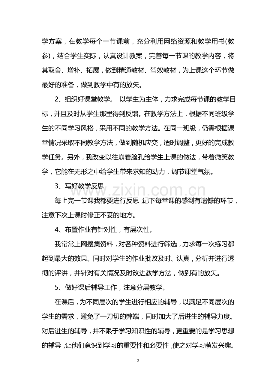 八年级上册物理教师个人教学总结.doc_第2页