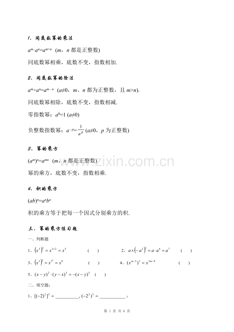 幂的乘方与积的乘方练习题.doc_第1页