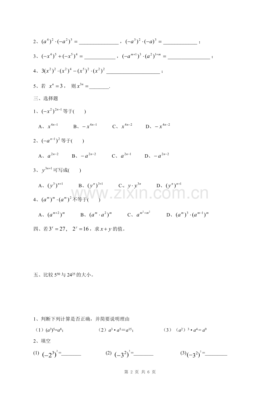 幂的乘方与积的乘方练习题.doc_第2页