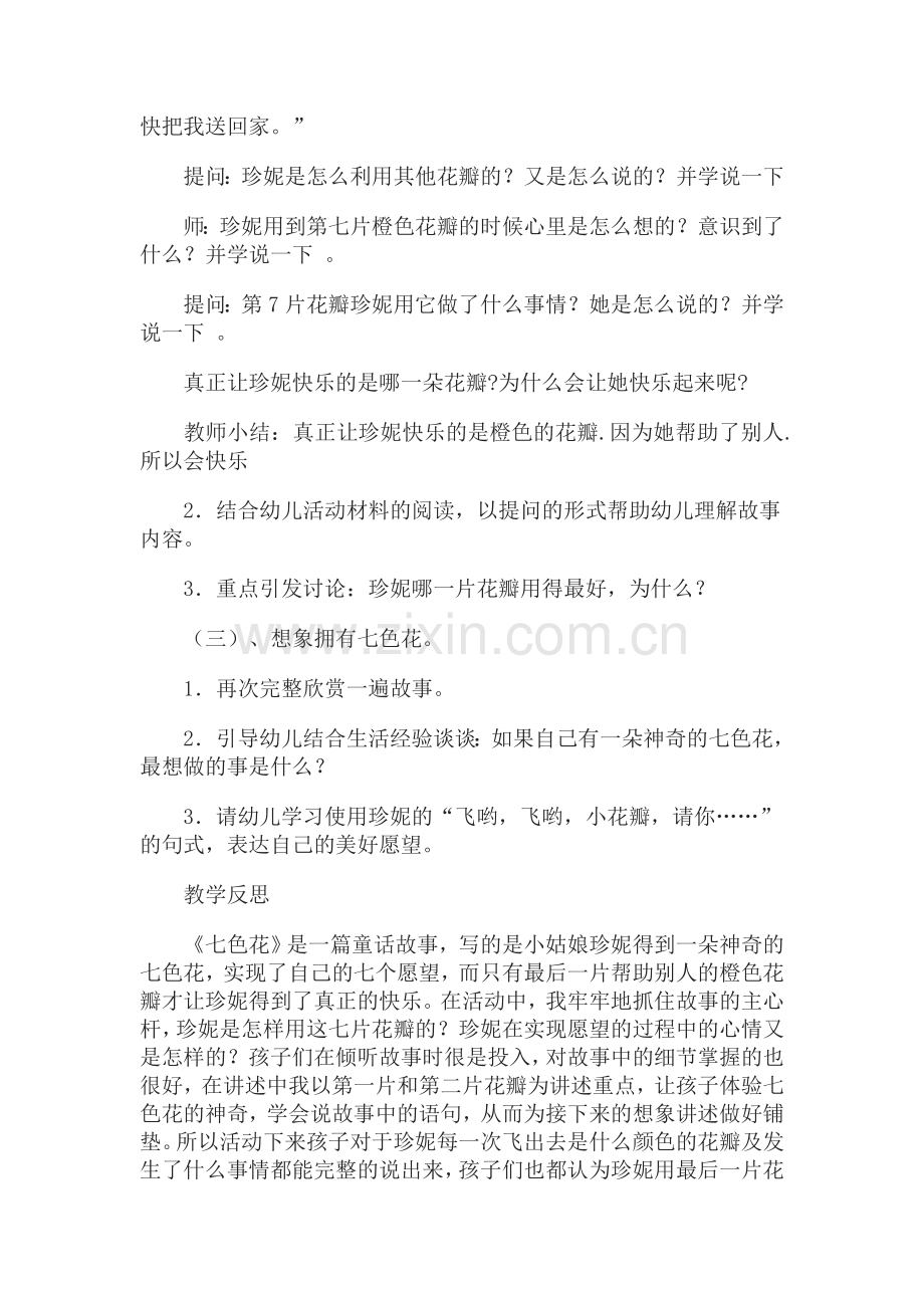 故事《七色花》.doc_第2页