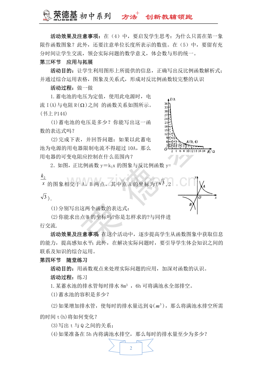 【教学设计】反比例函数的图象与性质的应用.doc_第2页