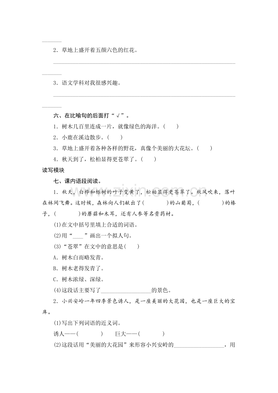 三年级上语文课时测试23《美丽的小兴安岭》.doc_第2页