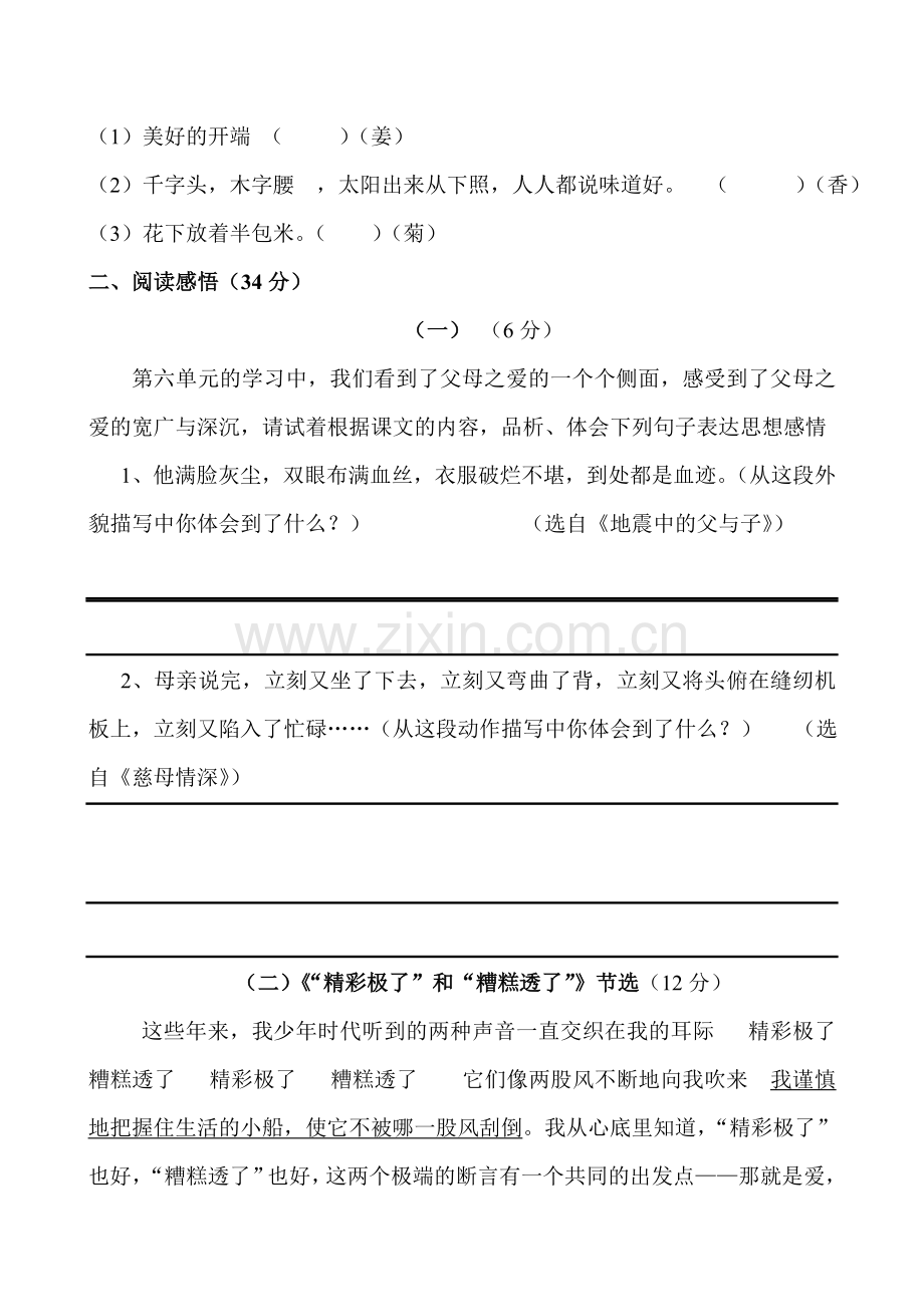 人教版语文五上五、六单元试卷.doc_第2页