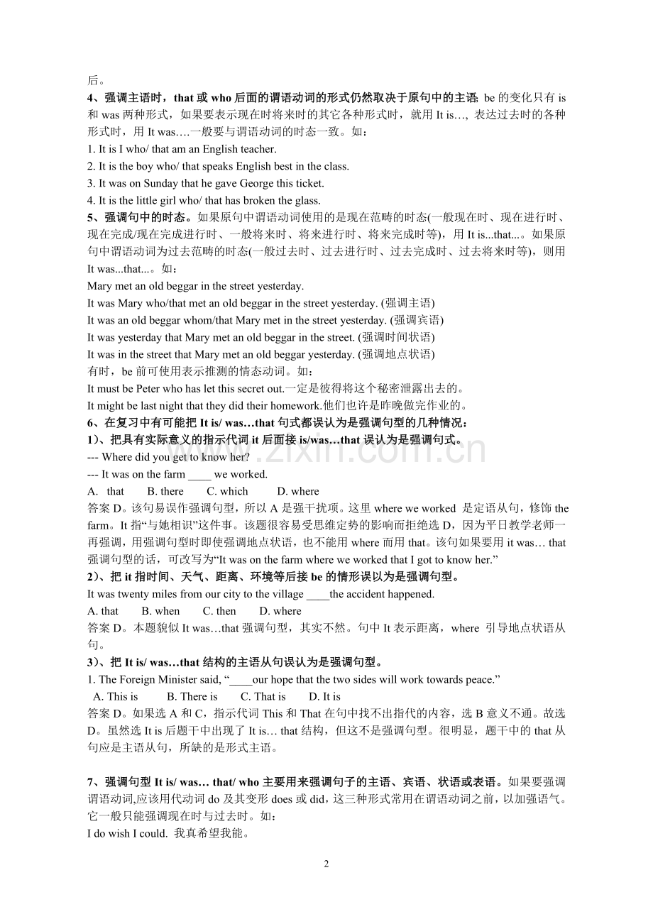 强调句型讲解及练习.doc_第2页