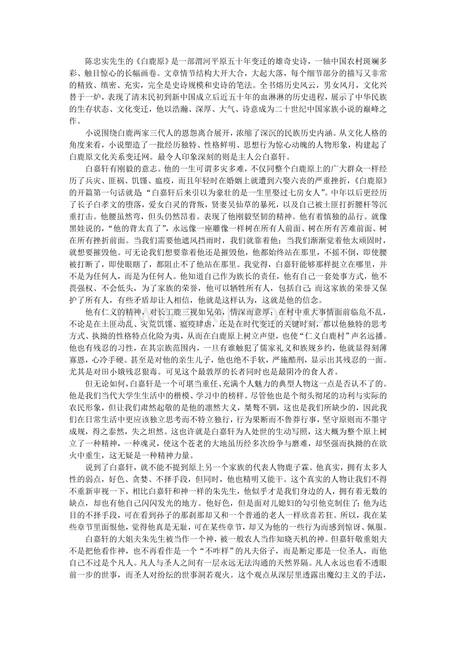 白鹿原读书笔记.doc_第1页