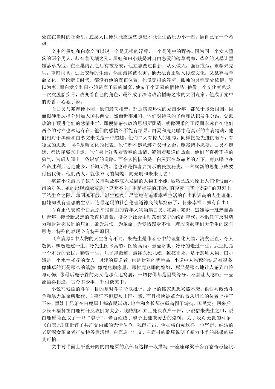 白鹿原读书笔记.doc_第2页