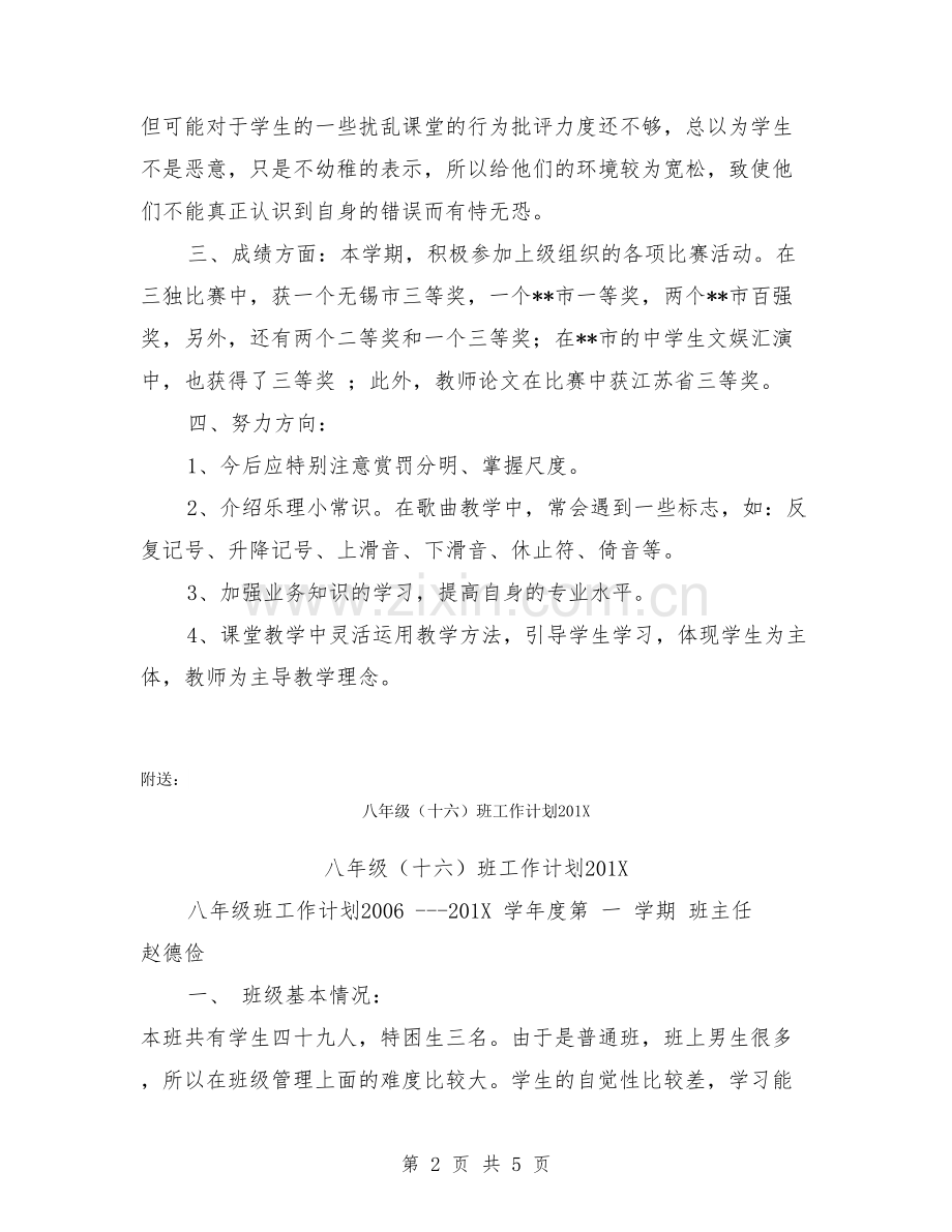 八年级音乐教学工作总结.doc_第2页