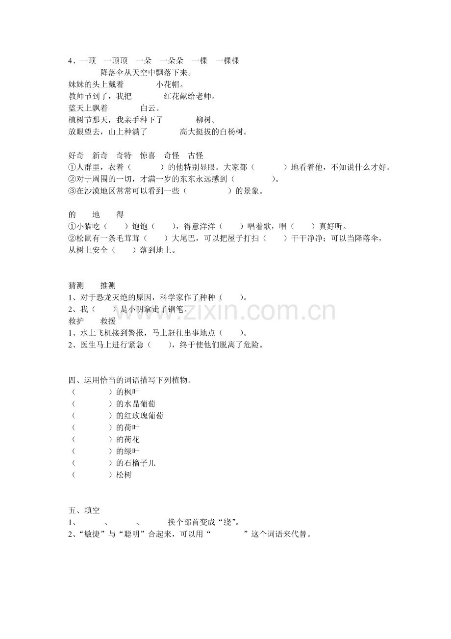 小学六年级下册语文书第一课.doc_第2页