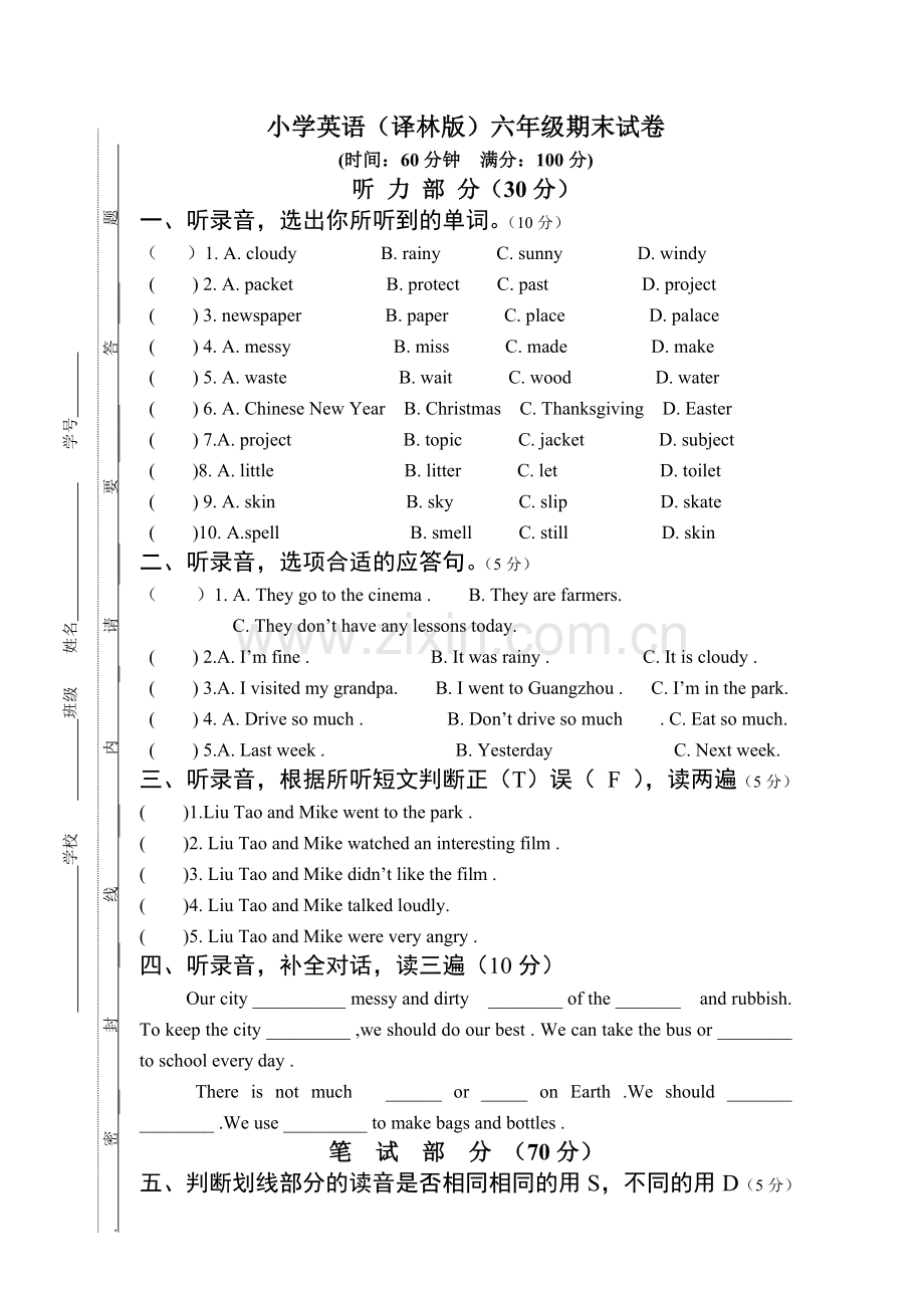 译林版六年级英语期末考试题及答案.doc_第1页