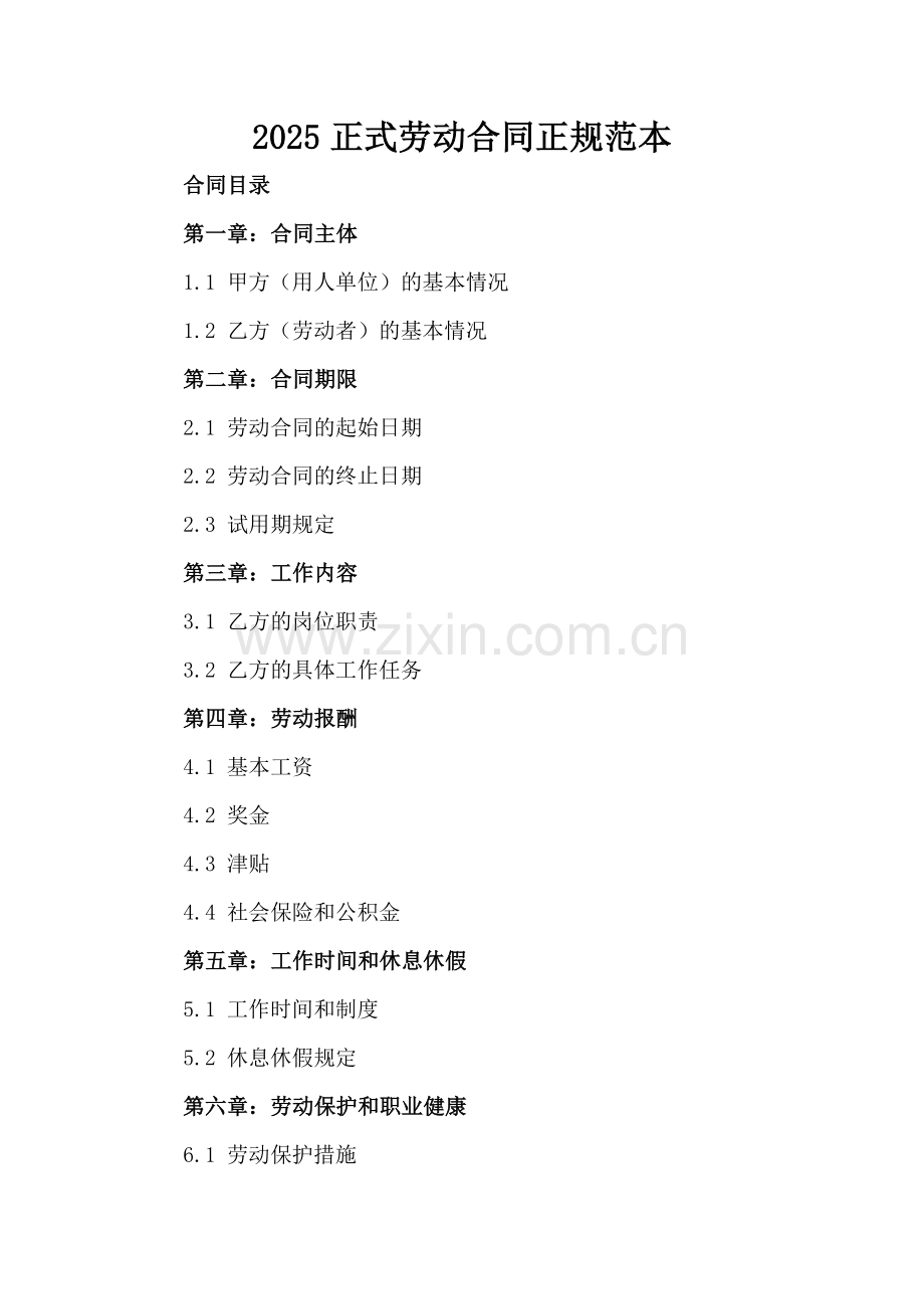 2025正式劳动合同正规范本.docx_第2页