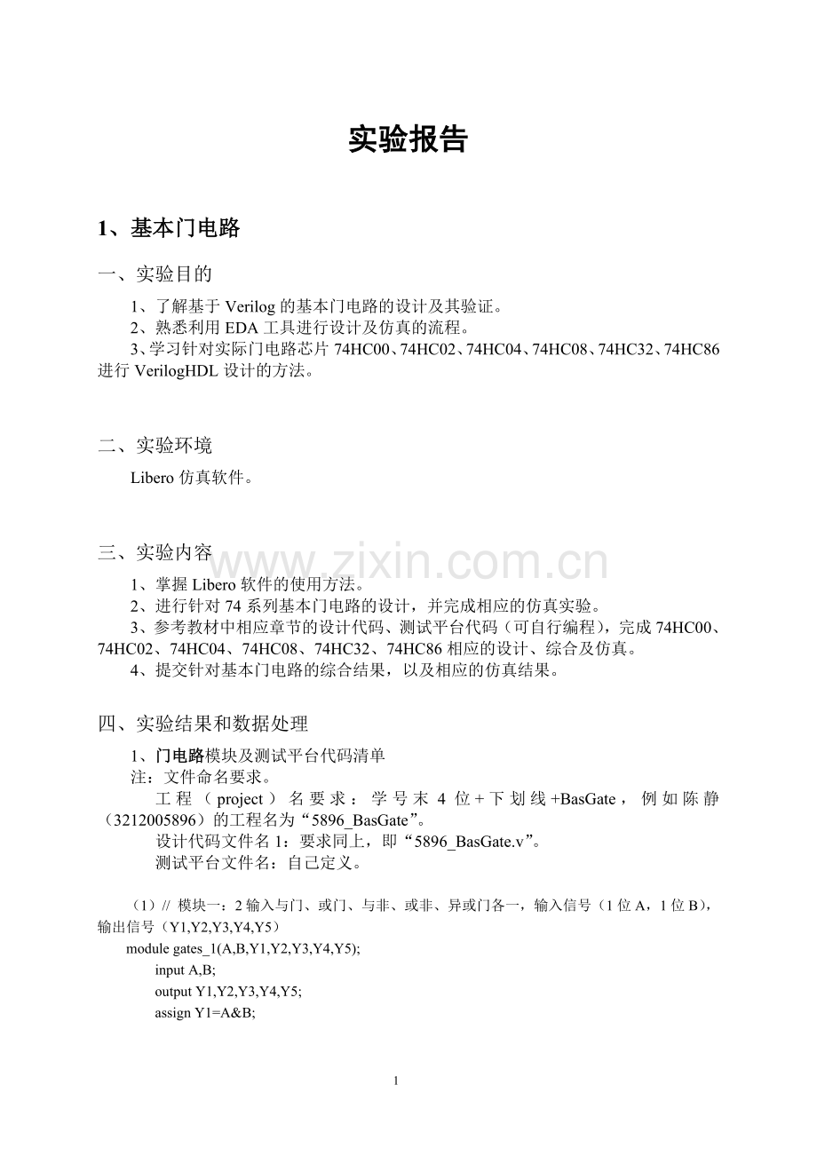 广东工业大学—基于Libero的数字逻辑设计仿真及验证实验实验报告讲解.doc_第2页