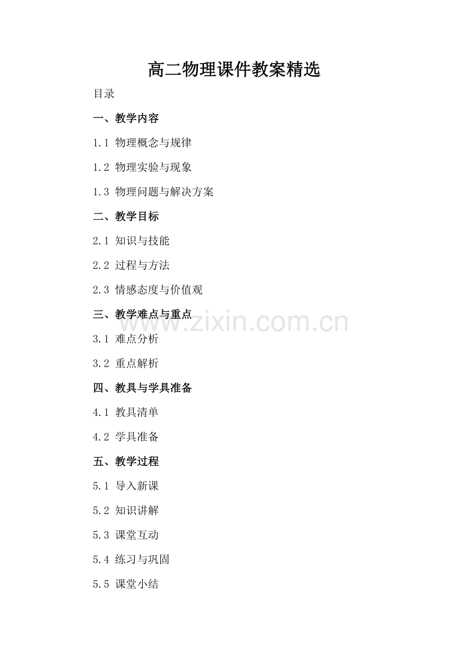 高二物理课件教案.docx_第2页