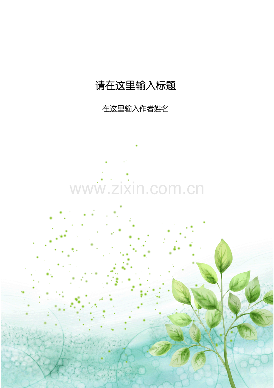 word模板清新背景.doc_第1页
