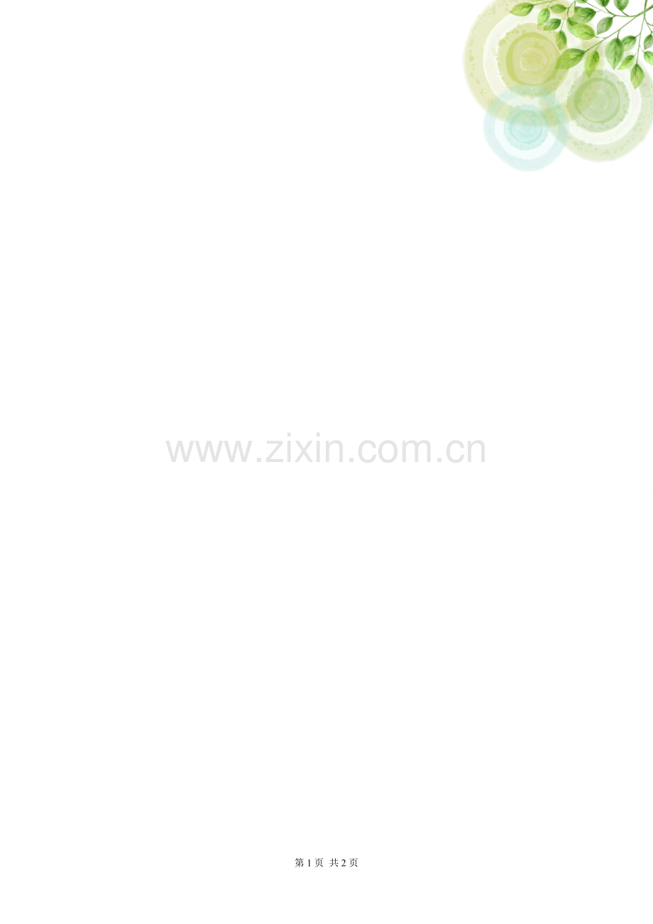 word模板清新背景.doc_第2页