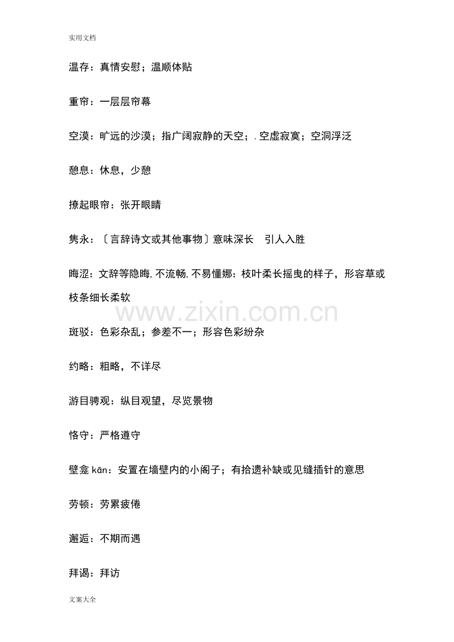 语文作文常用词汇.doc_第2页