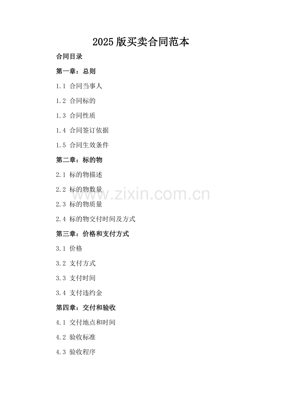 2025版买卖合同范本.docx_第2页
