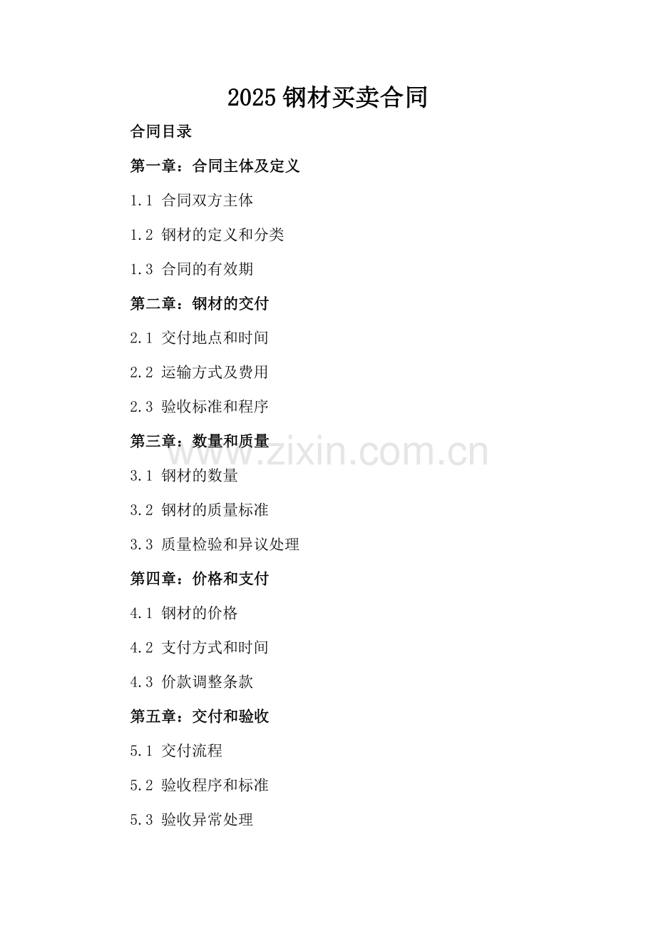 2025钢材买卖合同.docx_第2页
