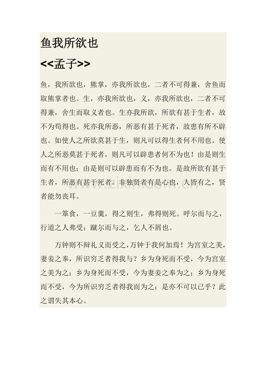 高中必背语文古诗文64篇.doc_第2页