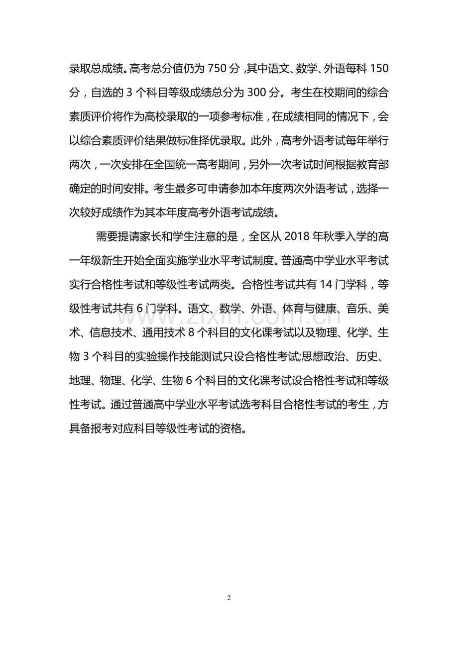 宁夏高考改革新方案：取消文理分科.doc_第2页