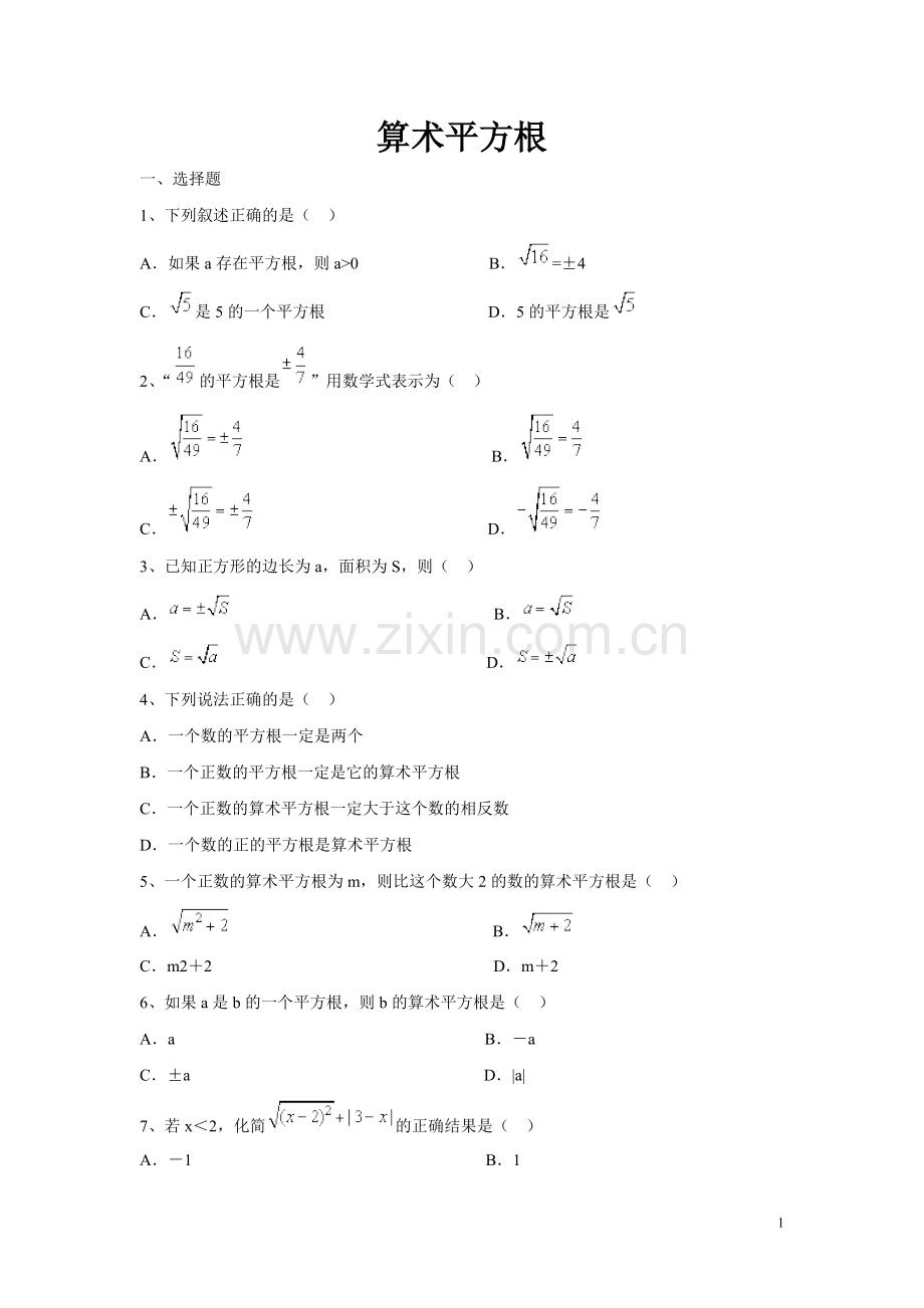 初二数学平方根练习题.doc_第1页