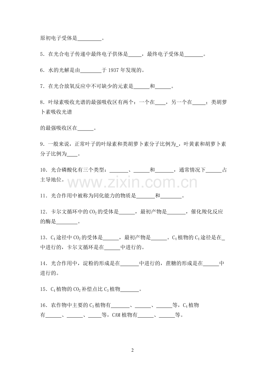 植物生理学练习题及答案第03章植物的光合作用习题.doc_第2页