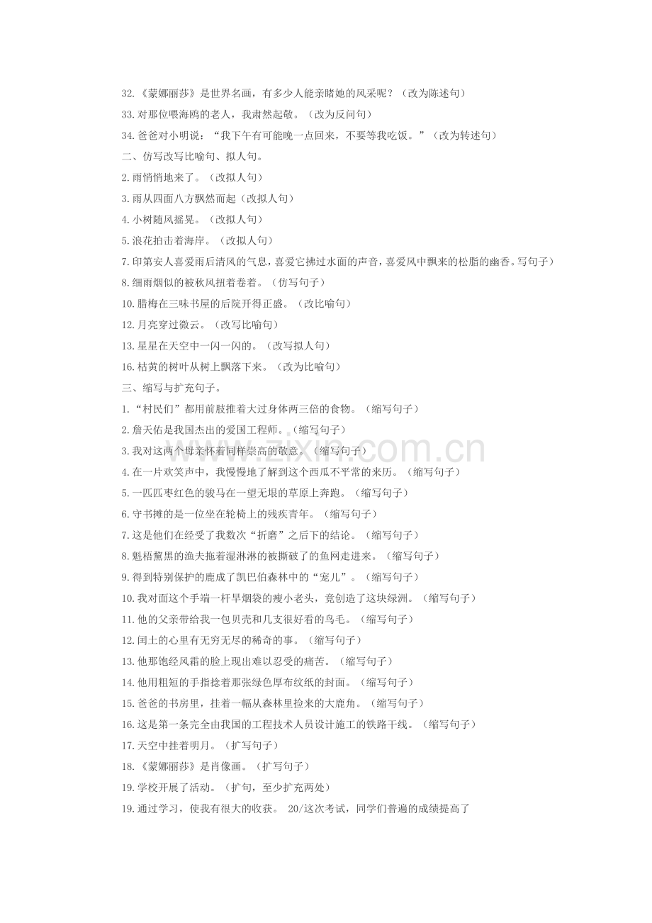 六年级语文句子训练.doc_第2页