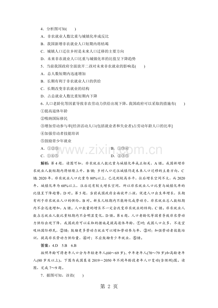 高考一轮复习达标检测18人口增长与人口问题、人口分布与人口容量.doc_第2页