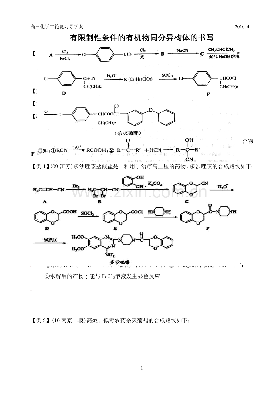 有限制性条件的有机物同分异构体的书写学案.doc_第1页