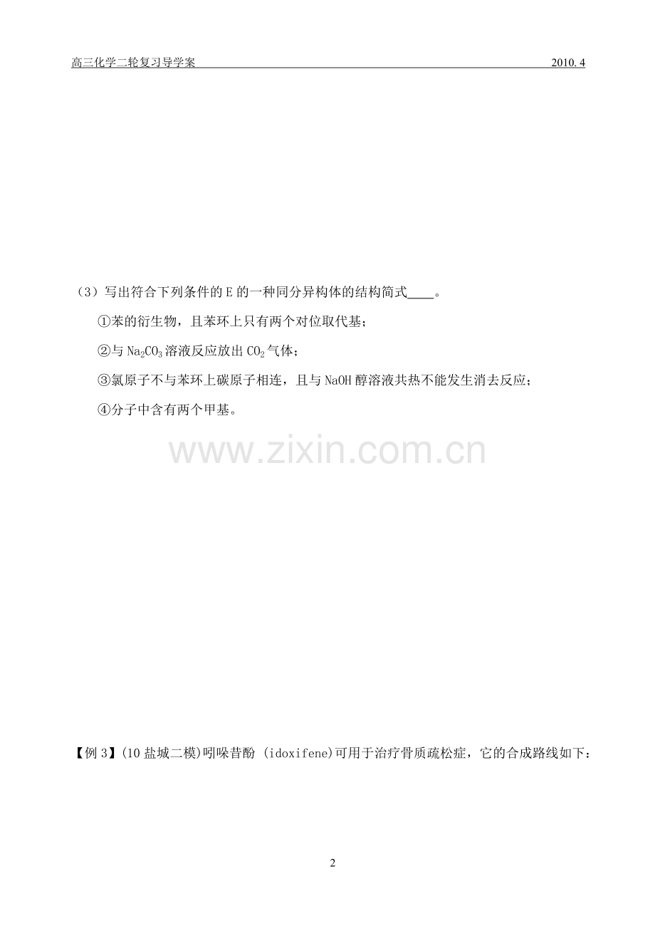 有限制性条件的有机物同分异构体的书写学案.doc_第2页