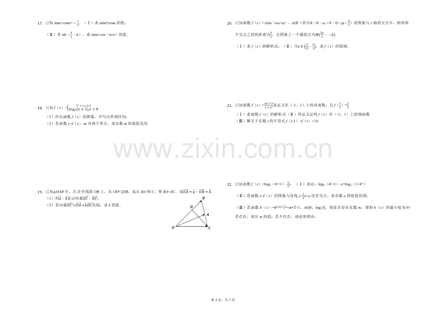 四川省广安市20182019学年高一(上)期末.doc_第2页