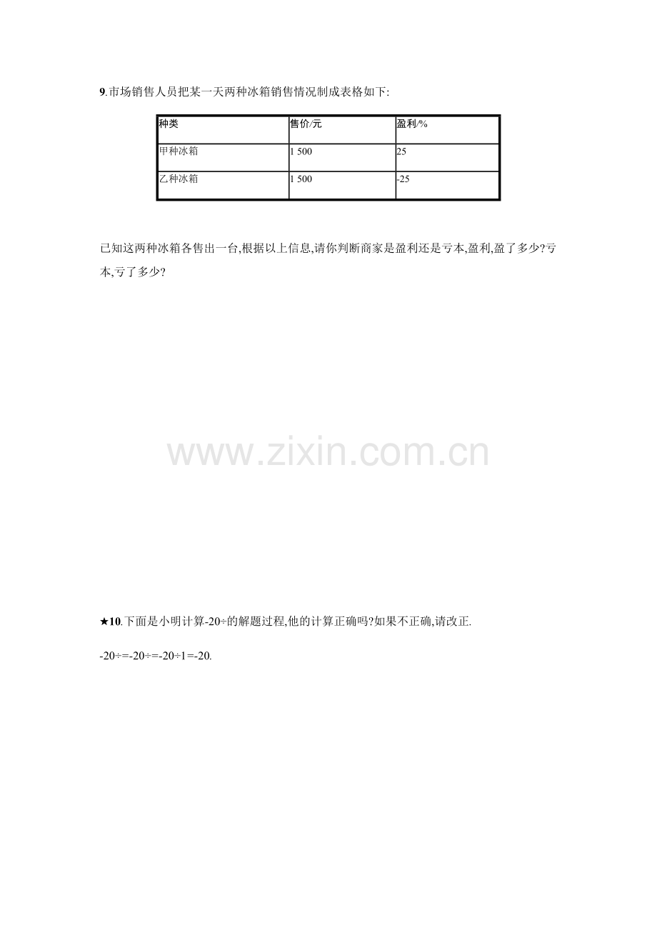 【人教版】七上：1.4.2.2《有理数的混合运算》课时练习(含答案).doc_第2页