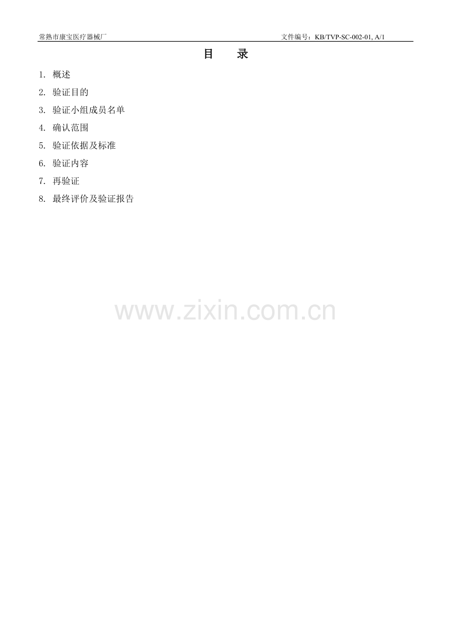 包装验证方案sample20141127汇总.doc_第2页