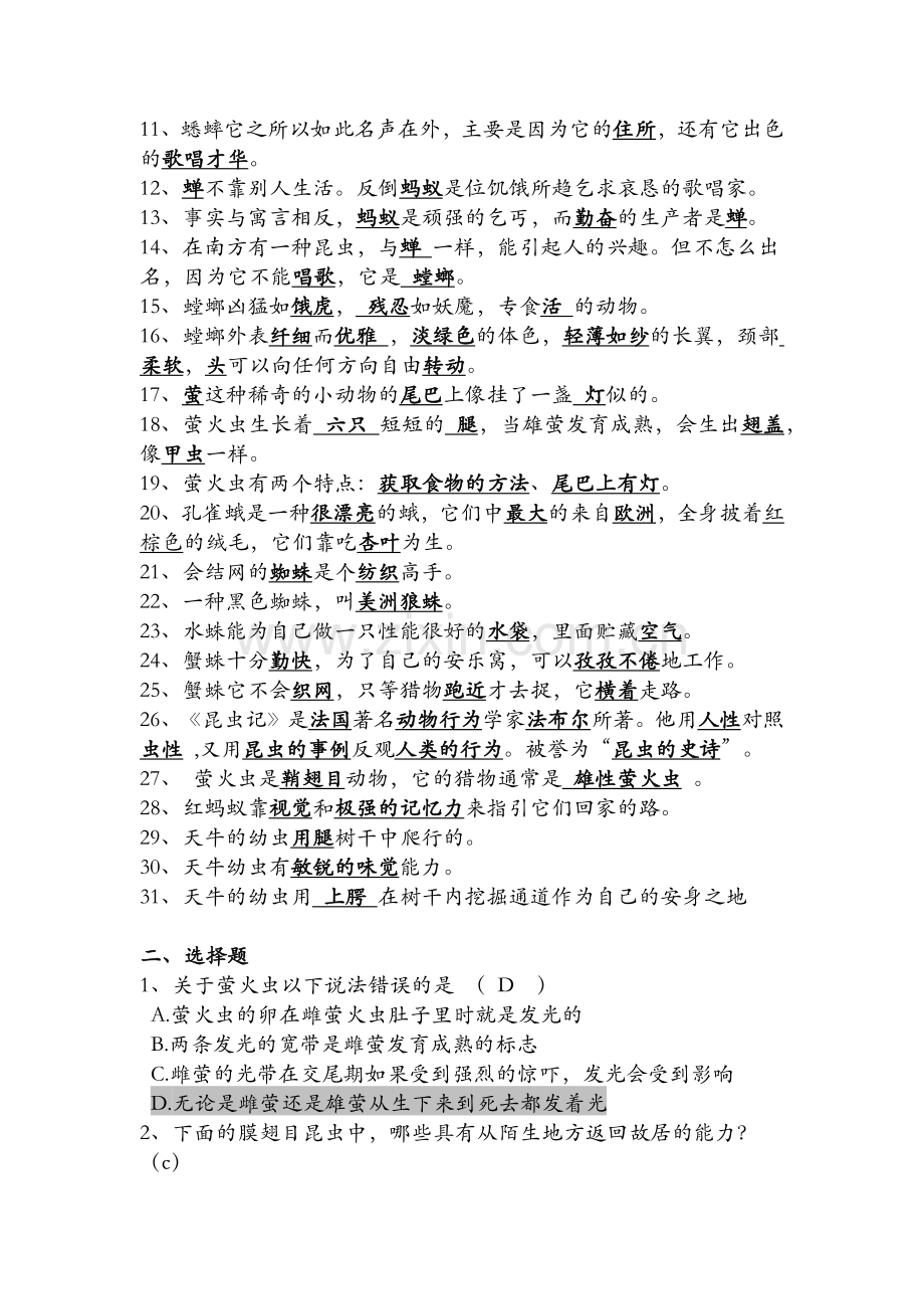 昆虫记试题(附答案).doc_第2页