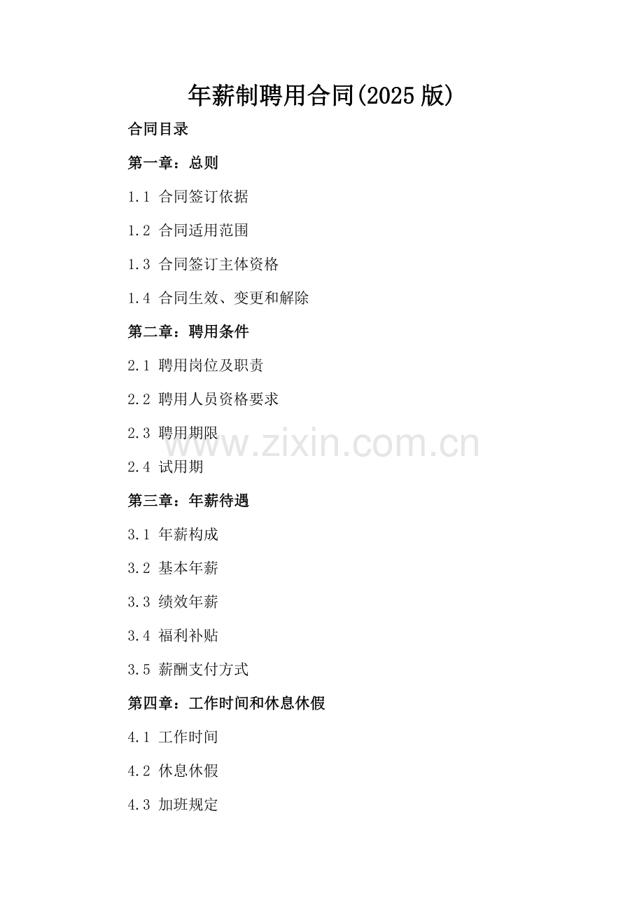 年薪制聘用合同(2025版).docx_第2页