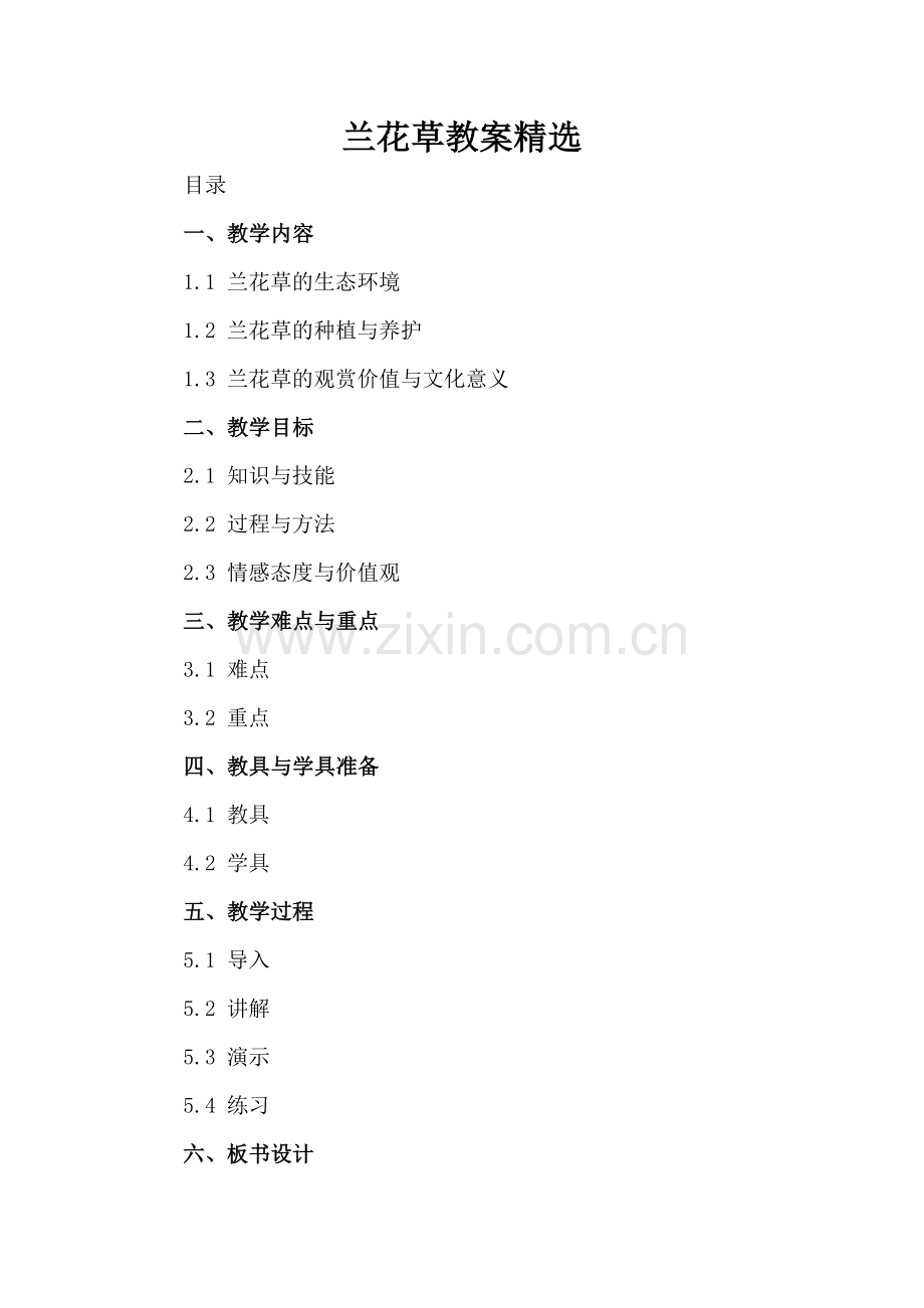 兰花草教案.docx_第2页