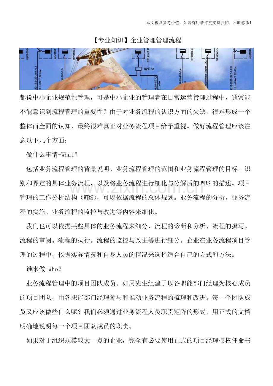 企业管理管理流程.doc_第1页