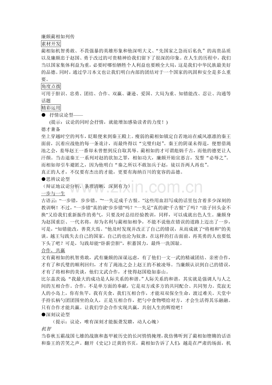 廉颇蔺相如列传写作素材.doc_第1页