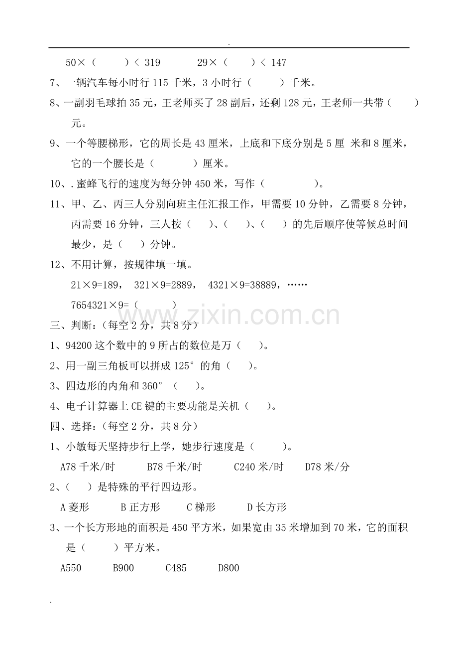 四年级数学上册期末模拟试卷.doc_第2页