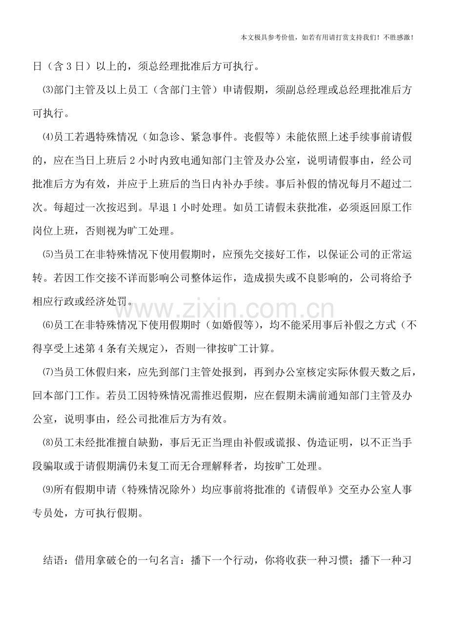 人员管理考勤制度：休假种类及假期待遇.doc_第2页