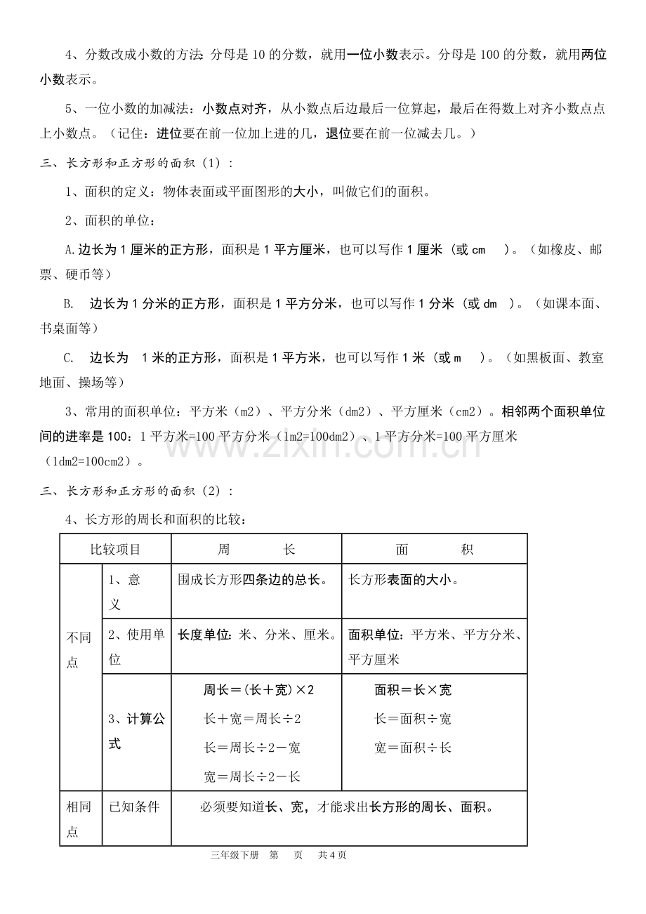西师版三年级数学下册知识点.doc_第2页