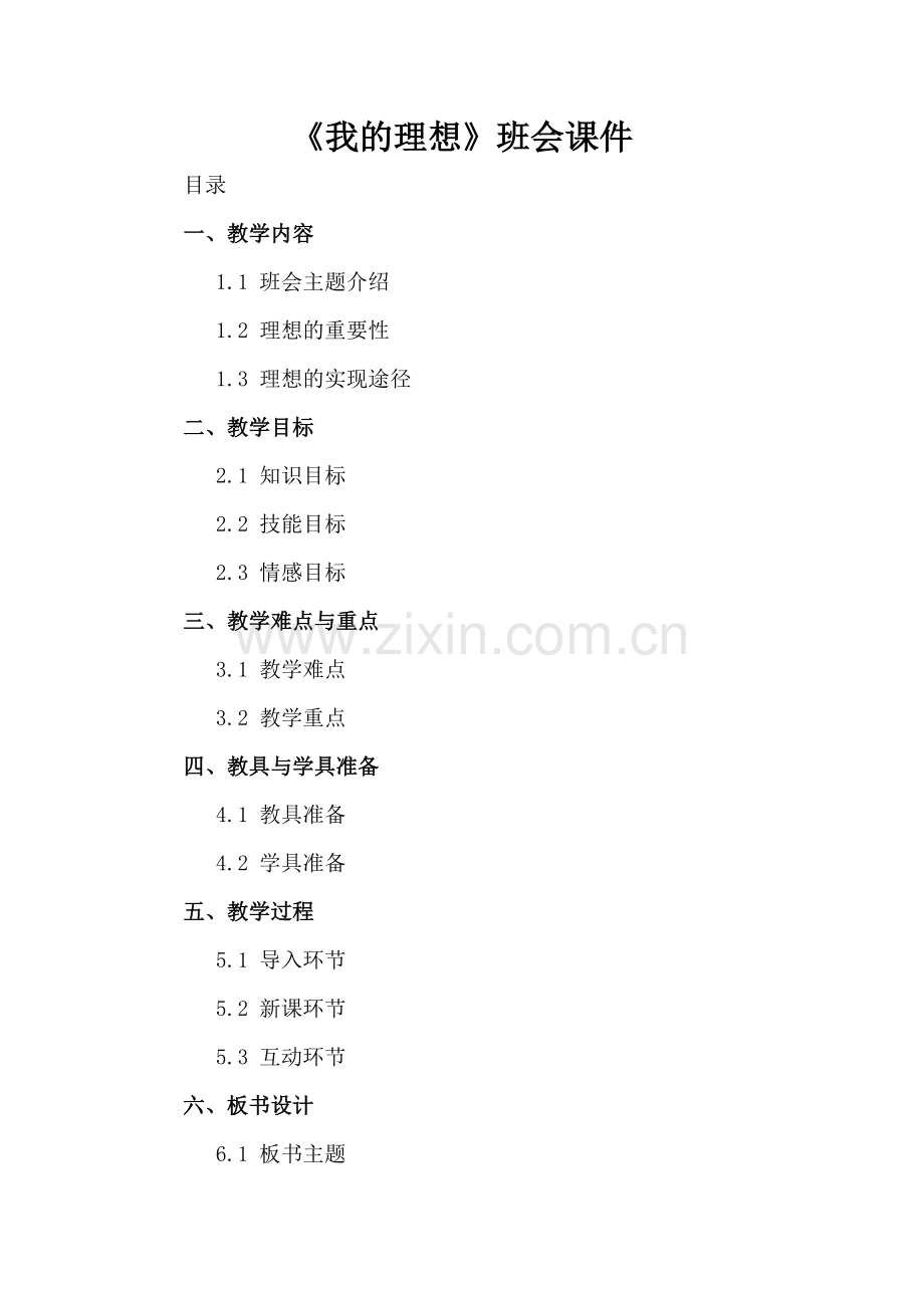 《我的理想》班会课件.docx_第2页