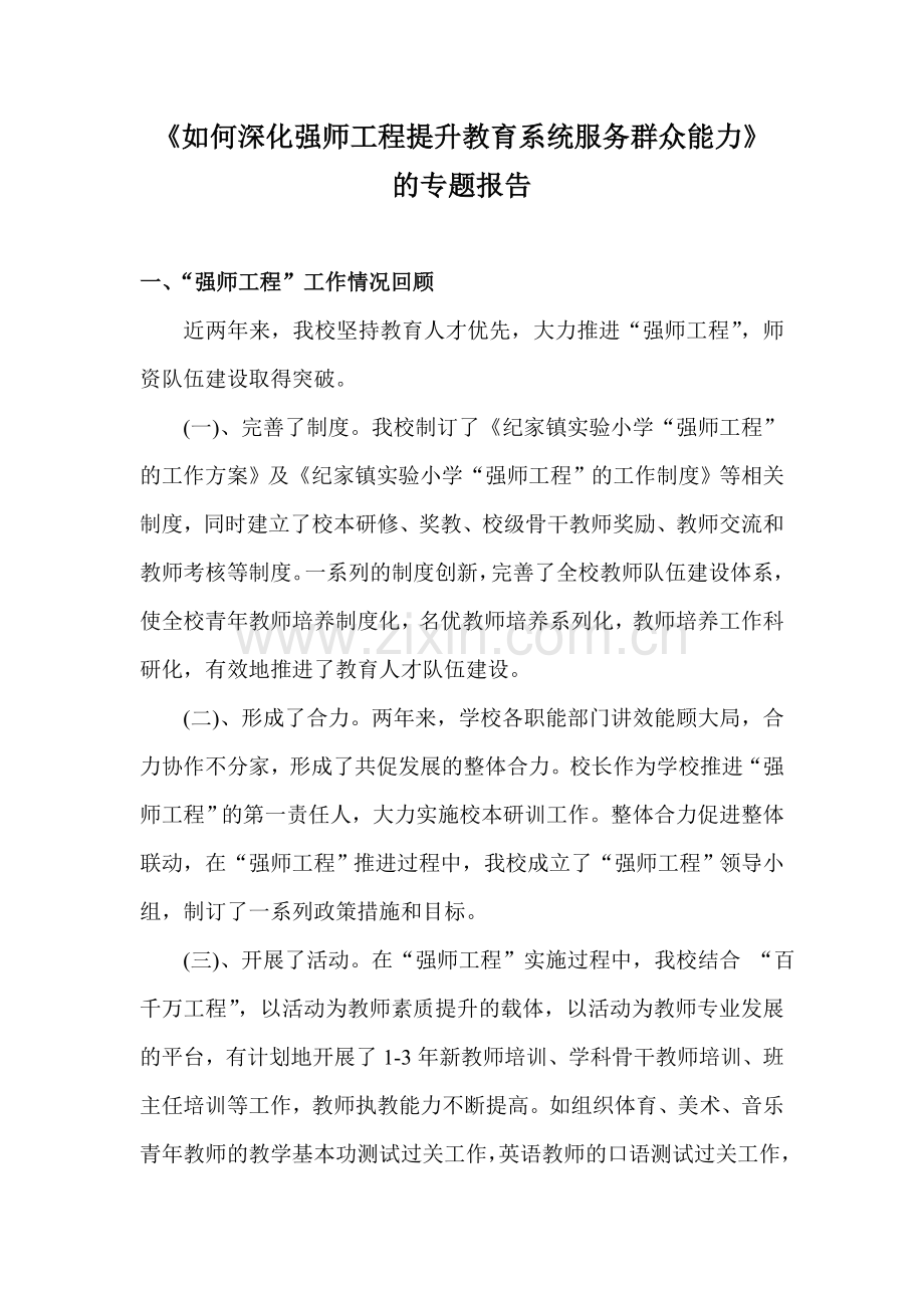 强师工程.doc_第1页